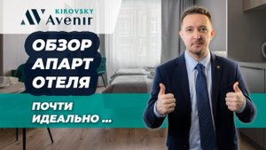 Кировский авенир. Как ЗАРАБОТАТЬ 500 тыс. в год?  АНАЛИТИКА и обзор #недвижимость #инвестиции