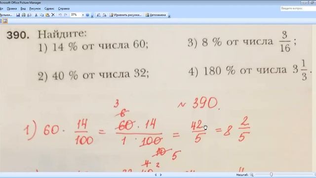 6б математика 08 11 2021. Нахождение дроби от числа смотреть онлайн