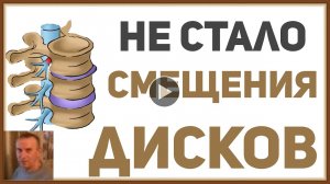 МЕЖПОЗВОНОЧНЫЕ ДИСКИ - КАК СНЯТЬ БОЛЬ И ЛЕЧИТЬ НАРОДНЫМИ СРЕДСТВАМИ