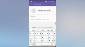 КАК СОЗДАТЬ ГРУППУ СООБЩЕСТВО В ВАЙБЕРЕ VIBER