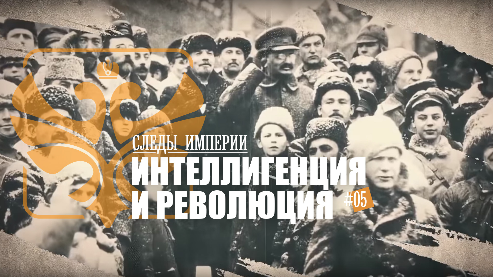 Интеллигенция и революция. Интеллигенция 1917 года. Интеллигенция и революция 1917 года. Октябрьская революция и интеллигенция.