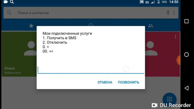 Как отключить платные подписки