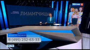 Окончание "Вестей" в 16:00 (Россия-1 [+4], 28.02.2023)