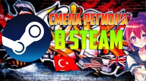 Смена региона в Steam, Бан аккаунта, Валюта, Нюансы, Плюсы и Минусы, РФ и Беларусь 2022