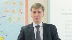 Что такое ETF и как это работает?