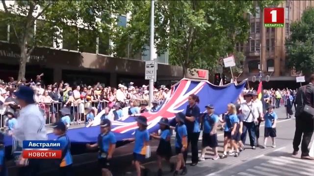 Австралия сегодня отмечает национальный праздник смотреть онлайн
