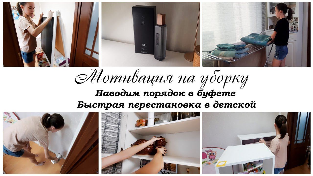 Быстрая перестановка в детской Мотивация на уборку в квартире