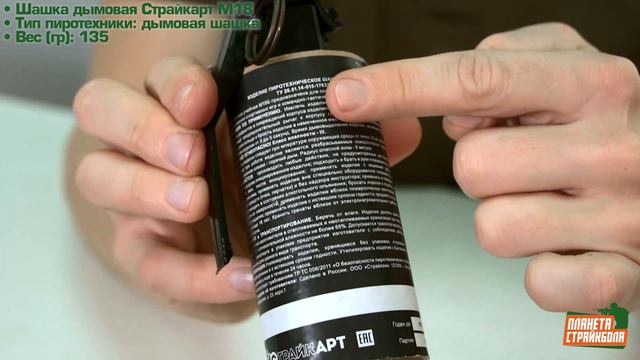 Обзор дымовой шашки Страйкарт М18