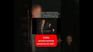 О чём нас пытались предупредить учёные...mp4.mov