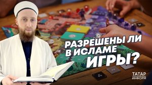 Хазрат об играх полезных и вредных