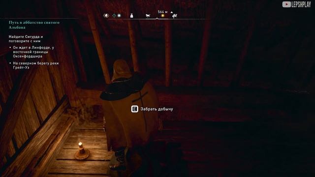 Бакингем Assassin's Creed Valhalla, Летающий Листок, Наручи Магистра, припасы, сокровища, сундуки