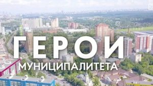 Герои муниципалитета – Сергей Ижукин