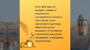 Счет-фактура при возврате товара с 1 апреля 2019 года