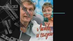 Любовь и Голуби место съёмки