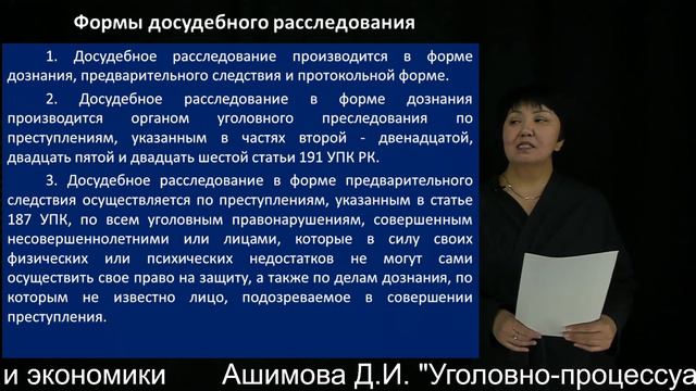 9 Ашимова Д.И. "Уголовно-процессуальное право" Высшая школа права и экономики смотреть онлайн