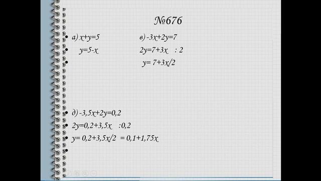 Уравнение первой степени с двумя неизвестными смотреть онлайн