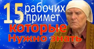 15 важных примет от бабы Нины _ Баба Нина. Сериал «Слепая»
