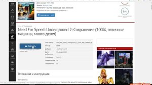 Как установить сохранение для NFS Underground2