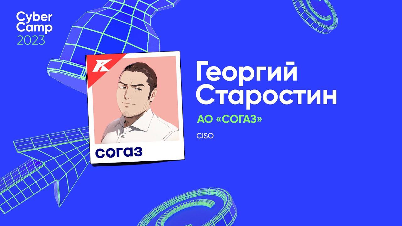 CyberCamp 2023. Как хакеры проходят периметр компании: опасное наследие