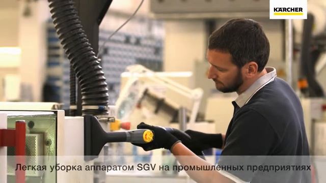 Профессиональные пароочистители Керхер SGV