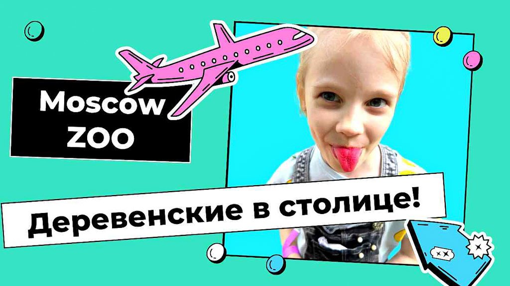 Деревенские в столице! |Шувалова | Шувалова_life | Алёна Шувалова |s_p0ntom_pod_z0ntom