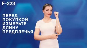 Бандаж для плеча и предплечья F-223