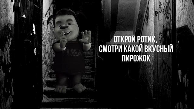 Открой ротик, смотри какой вкусный пирожок...