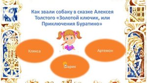Игра-викторина «По страницам любимых детских книг»