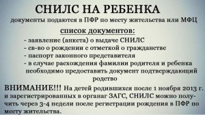 СНИЛС.  Как оформить пенсионное страховое свидетельство.
