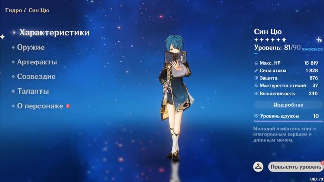 Син Цю - Быстрый гайд | Genshin impact 2.1 смотреть онлайн