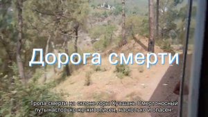 По краю пропасти: Дорога смерти в Боливии