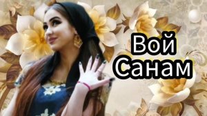 Бобои Гафор /3/ Вой санам / Сурудхои Точики / Таджикские песни ( Илхом Муродов )