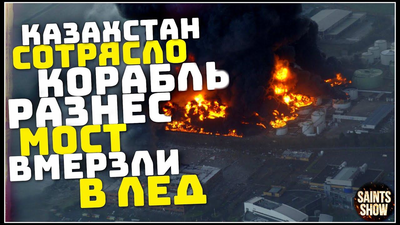 Землетрясение в Казахстане, Новости Сегодня, Турция Ураган Торнадо 22 февраля! Катаклизмы за неделю