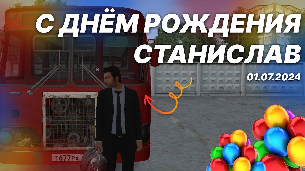 CТРИМ в честь Дня Рождения, сотрудника! (1 июля) | MTA Province смотреть онлайн