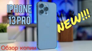 Лучшая копия iphone 13 pro