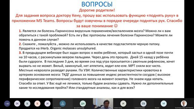 Болезнь Паркинсона (Вебинар №11) - Др. Кен Алибек смотреть онлайн