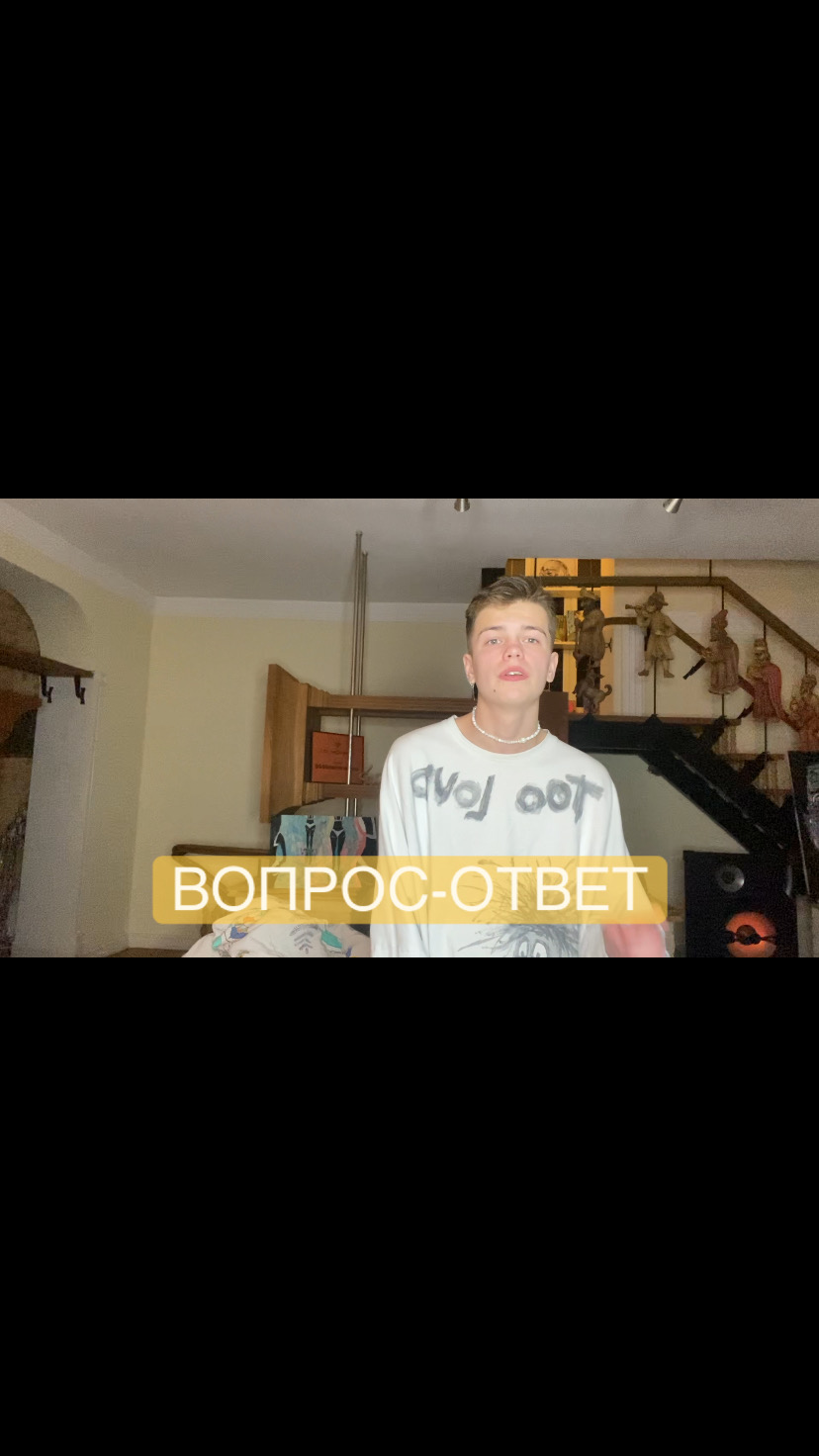 Вопрос -ответ