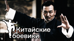 Китайский конг-фу