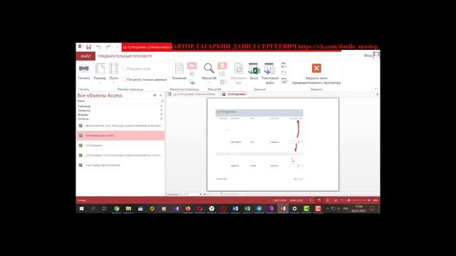 БАЗЫ ДАННЫХ МАЙКРАСОФТ АКЦЕСС УРОК 14 НАСТРОЙКА ПЕЧАТИ ОТЧЁТА И ЕГО ПЕЧАТЬ смотреть онлайн