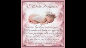 С Рождением Доченьки!!!!