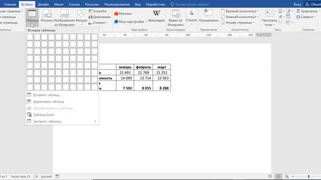 Как вставить таблицу Excel в Word смотреть онлайн