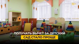 Получать вычет за детский сад стало проще