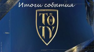 FIFA Mobile: итоги события TOTY