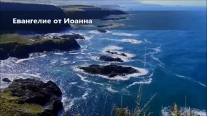 Евангелие от Иоанна, Глава 4-6