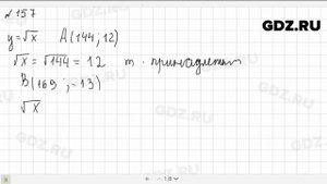 № 157 - Алгебра 9 класс Макарычев