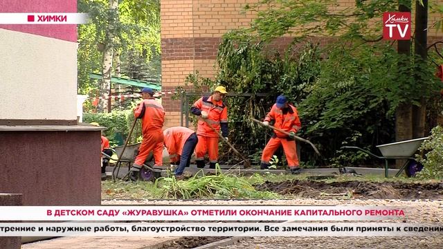 В детском саду «Журавушка» отметили окончание капитального ремонта. 29.08.19 смотреть онлайн