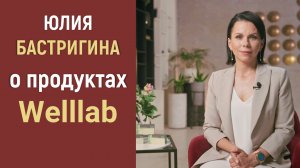 Юлия Бастригина в сериале Welllab