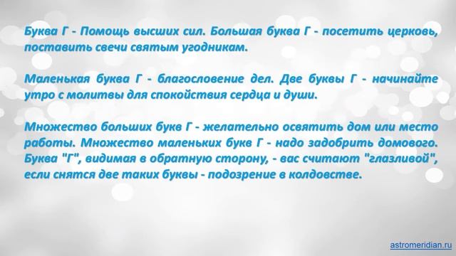К чему снится Буква Г смотреть онлайн