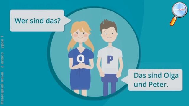 Немецкий язык 2 класс (Урок№1 - Wer ist das?) смотреть онлайн