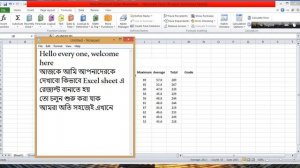 How to make result sheet in Excel (bangla)